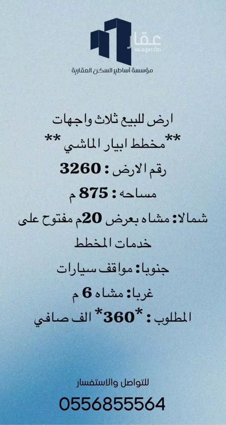 أرض للبيع في شارع بن زعير, حي ابيار الماشي, مدينة المدينه المنوره, منطقة المدينة المنورة صورة 4