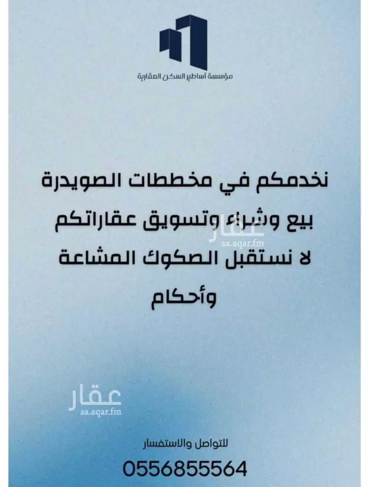 أرض للبيع في شارع حسين عجاج, حي الصويدرة, مدينة المدينه المنوره, منطقة المدينة المنورة صورة 2