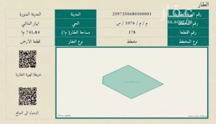 أرض للبيع في شارع الحارث المليكي, حي ابيار الماشي, مدينة المدينة المنورة, منطقة المدينة المنورة