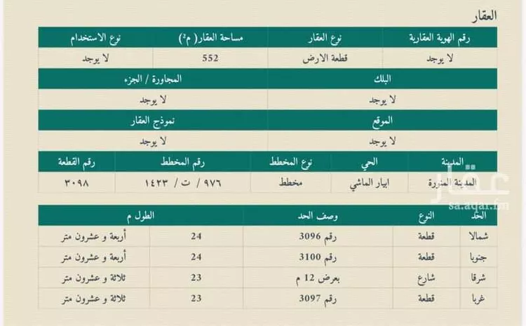 أرض للبيع في شارع الجفير, حي ابيار الماشي, مدينة المدينة المنورة, منطقة المدينة المنورة