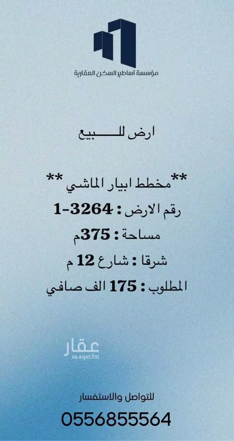 أرض للبيع في حي ابيار الماشي, مدينة المدينه المنوره, منطقة المدينة المنورة صورة 3