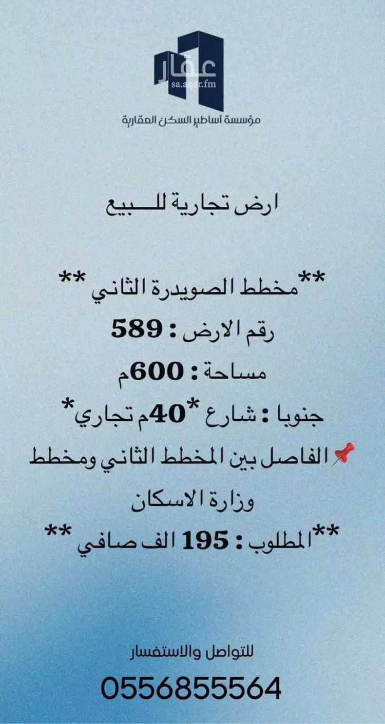 أرض للبيع في شارع الربيع العامري, حي الصويدرة, مدينة المدينه المنوره, منطقة المدينة المنورة صورة 2