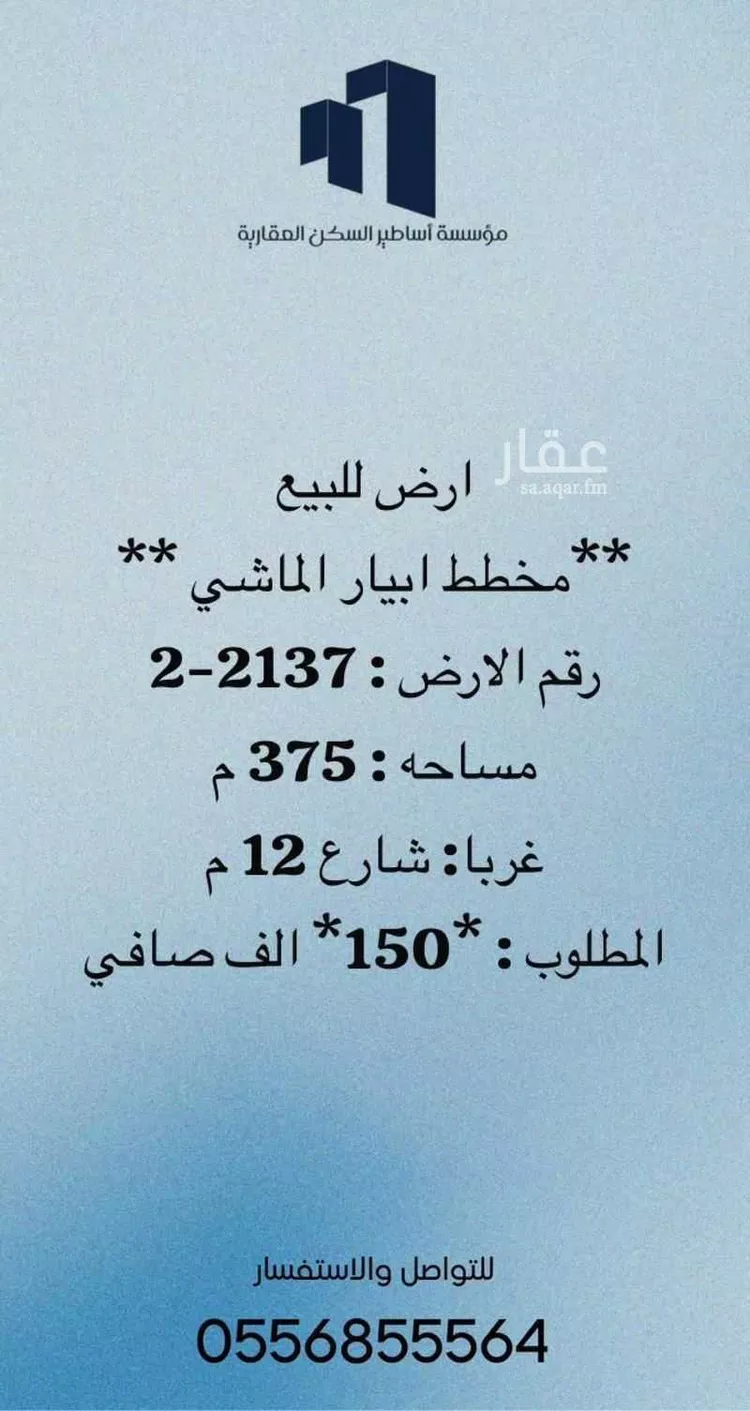 أرض للبيع في شارع بن زعير, حي ابيار الماشي, مدينة المدينه المنوره, منطقة المدينة المنورة صورة 2