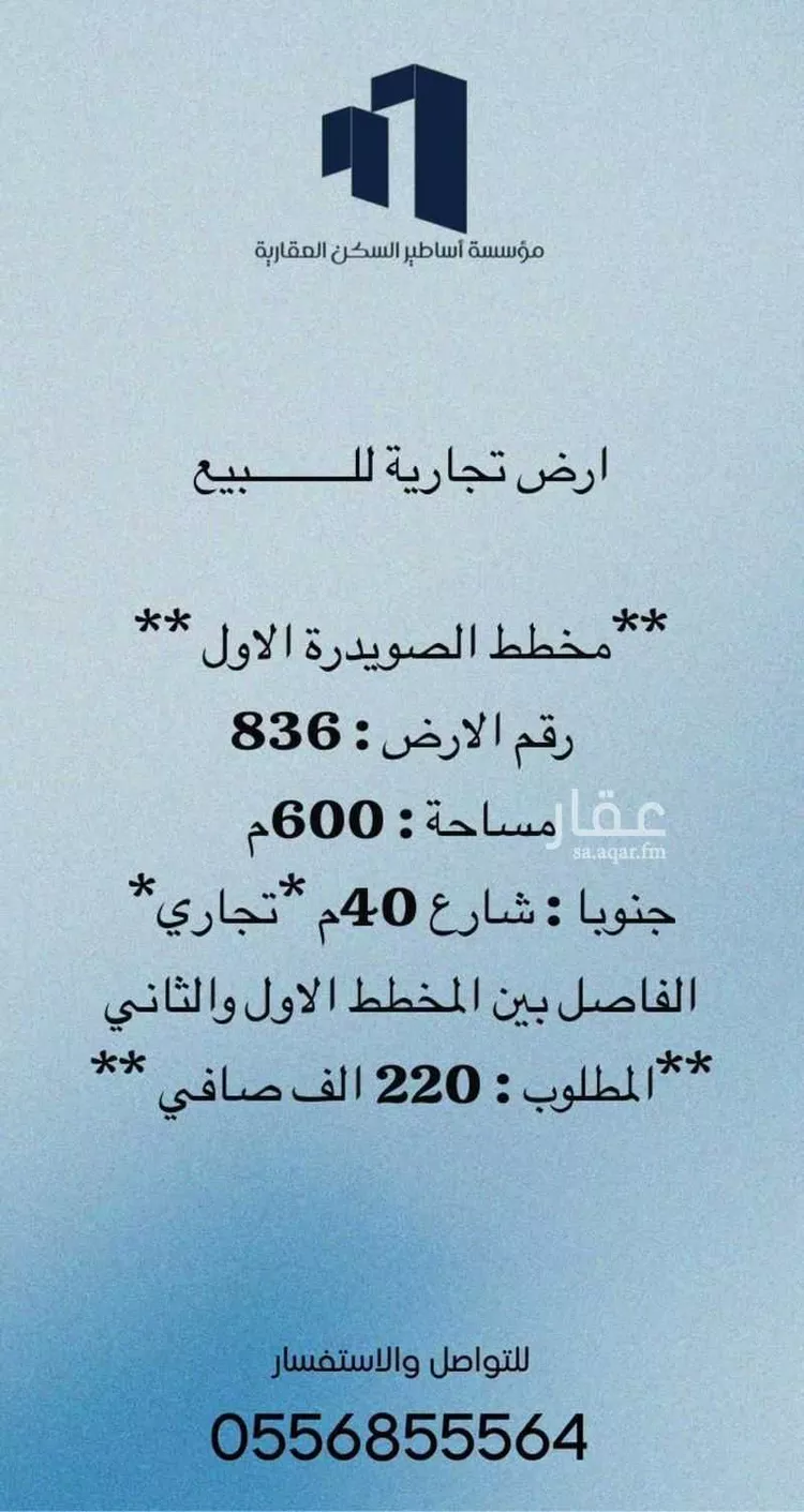 أرض للبيع في شارع الربيع العامري, حي الصويدرة, مدينة المدينه المنوره, منطقة المدينة المنورة صورة 5