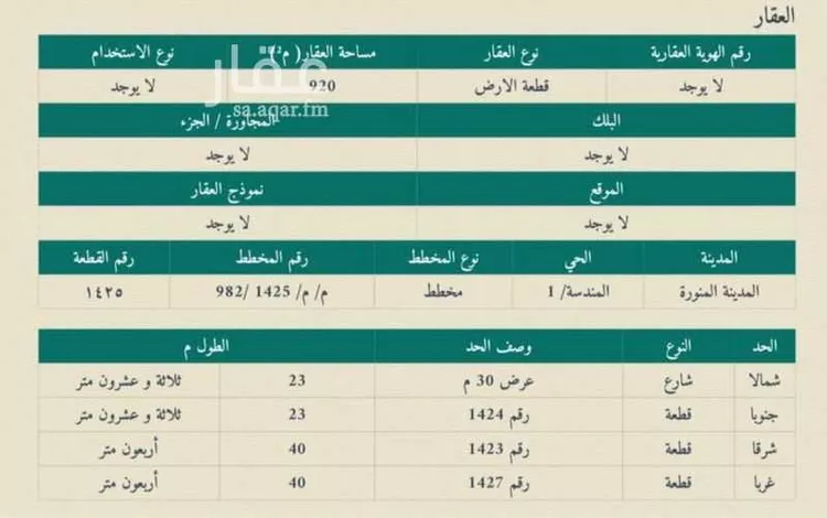 أرض للبيع في شارع المندسة 477, حي المندسة, مدينة المدينة المنورة, منطقة المدينة المنورة