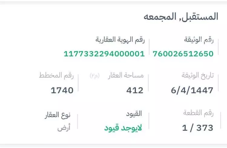 أرض للبيع في المجمعة ، المجمعة