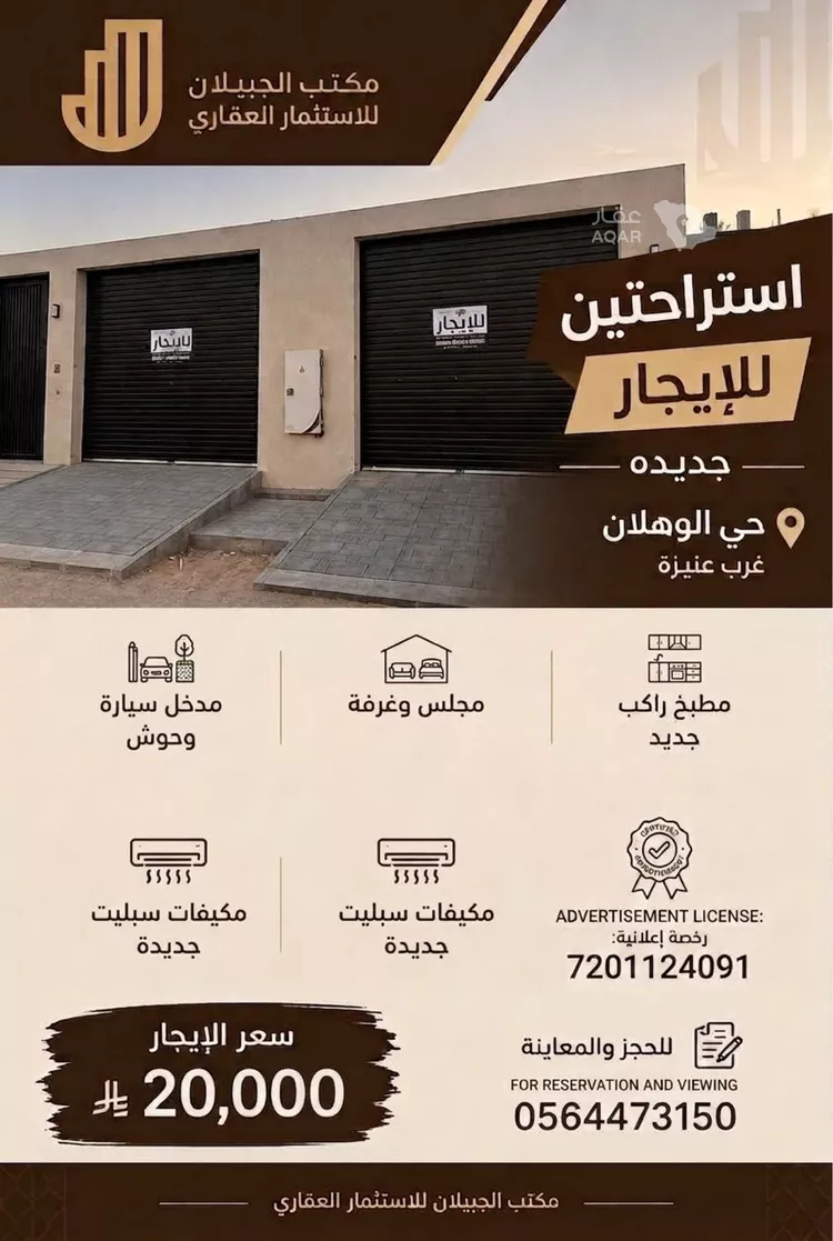 Rest House for Rent in Unayzah Al Wahlan 9