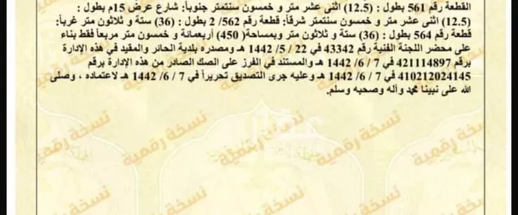 أرض للبيع في حي عريض, مدينة الرياض, منطقة الرياض صورة 2