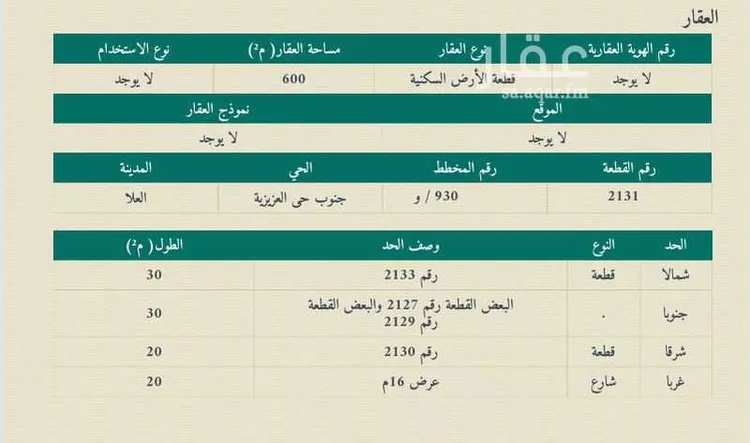 أرض للبيع في شارع 6539815, حي المنح ب, مدينة العلا, منطقة المدينة المنورة صورة 3