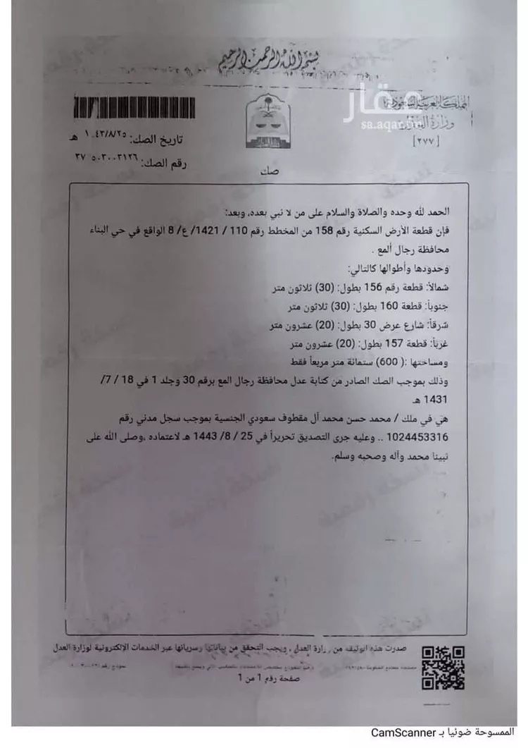 أرض للبيع في شارع 2393891, حي المطلق والمقاطر, مدينة المطلق والمقاطر, منطقة عسير