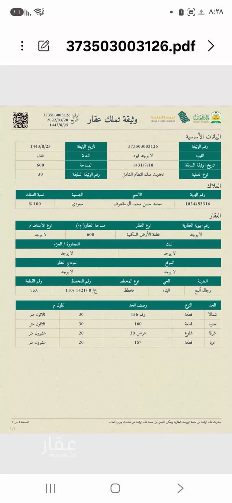 أرض للبيع في شارع 2393891, حي المطلق والمقاطر, مدينة المطلق والمقاطر, منطقة عسير صورة 2