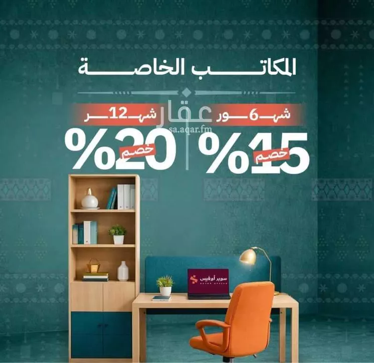 مكتب تجاري للإيجار في شارع صيدا, حي الدريهمية, مدينة الرياض, منطقة الرياض صورة 2