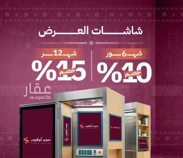 مكتب تجاري للإيجار في شارع صيدا, حي الدريهمية, مدينة الرياض, منطقة الرياض صورة 4