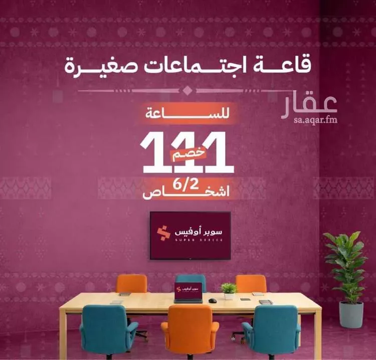 مكتب تجاري للإيجار في شارع صيدا, حي الدريهمية, مدينة الرياض, منطقة الرياض 1 صورة