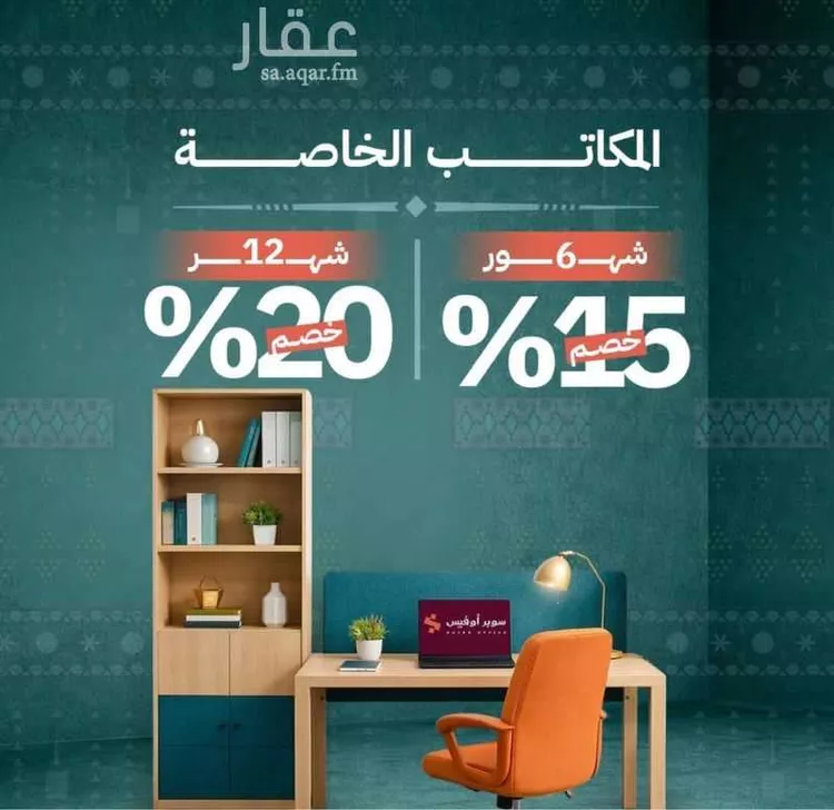 مكتب تجاري للإيجار في شارع صيدا, حي الدريهمية, مدينة الرياض, منطقة الرياض صورة 4