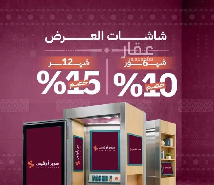 مكتب تجاري للإيجار في شارع صيدا, حي الدريهمية, مدينة الرياض, منطقة الرياض صورة 5