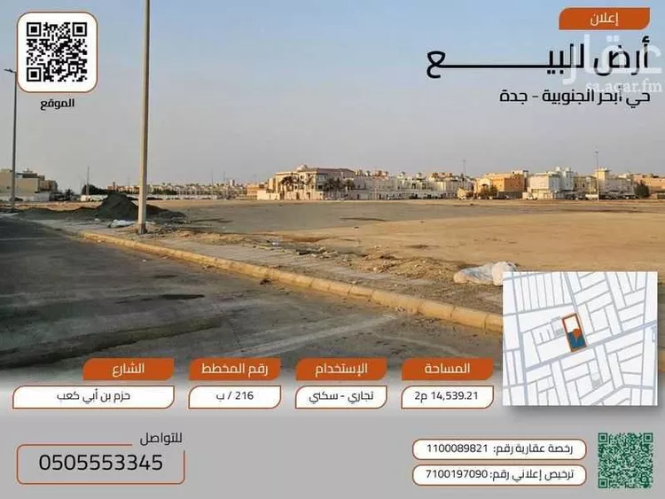 أرض للبيع في شارع حزم بن ابي كعب, حي أبحر الجنوبية, مدينة جدة, منطقة مكة المكرمة
