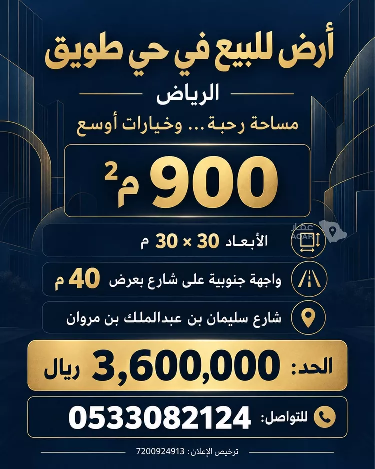 Complex for sale in Riyadh Tuwaiq