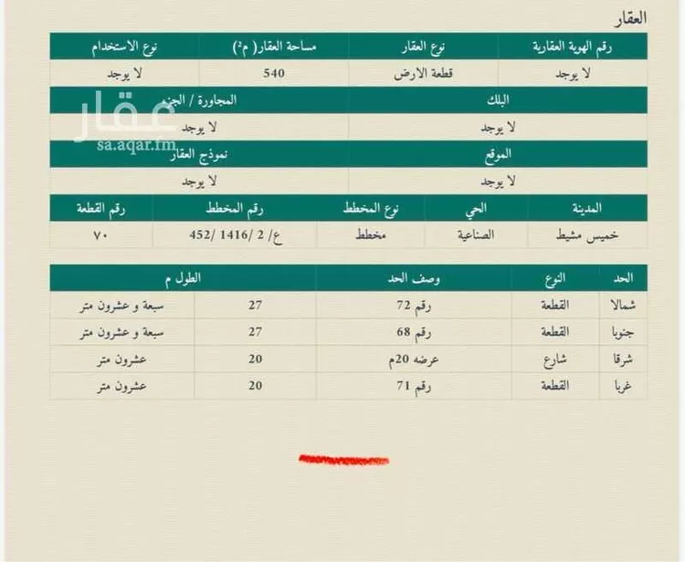 أرض للبيع في شارع حمزة بن الحمير, حي الربوة, مدينة خميس مشيط, منطقة عسير صورة 2