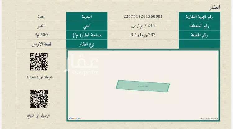 أرض للبيع في شارع محمد بن عبدالله, حي الغدير, مدينة جدة, منطقة مكة المكرمة