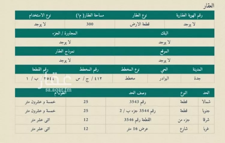 أرض للبيع في حي البوادر, مدينة جدة, منطقة مكة المكرمة صورة 2