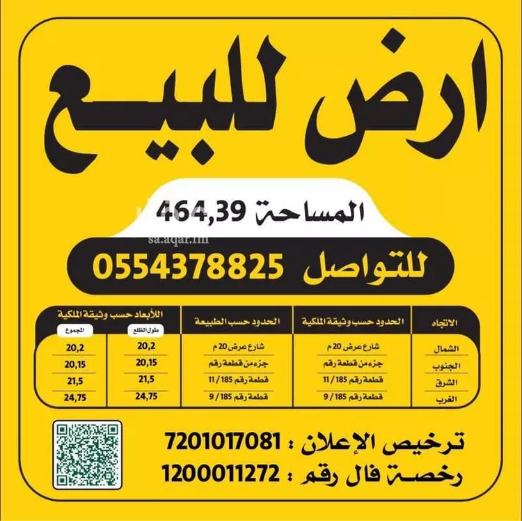 أرض للبيع في شارع جبل نهير, حي الربوة, مدينة الرياض, منطقة الرياض صورة 4