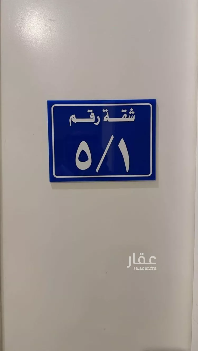 شقة للبيع في حي الفردوس, مدينة الدمام, المنطقة الشرقية صورة 5