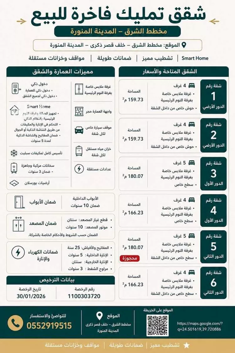 شقة للبيع في شارع ثابت ابن عدي, حي العاقول, مدينة المدينة المنورة, منطقة المدينة المنورة