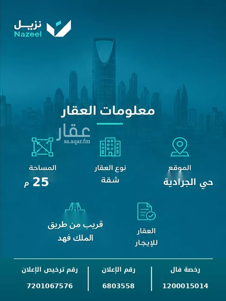 شقة للإيجار في شارع عباس المالكي, حي الجرادية, مدينة الرياض, منطقة الرياض صورة 4