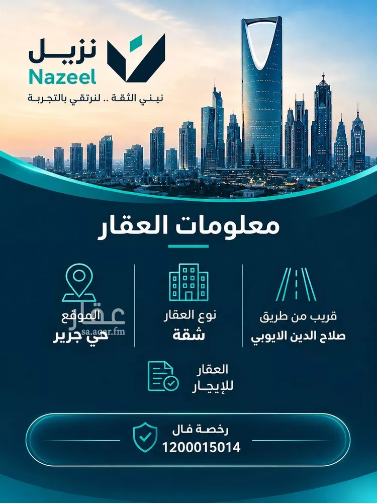 Apartment for Rent in Riyadh Jarir صورة 3