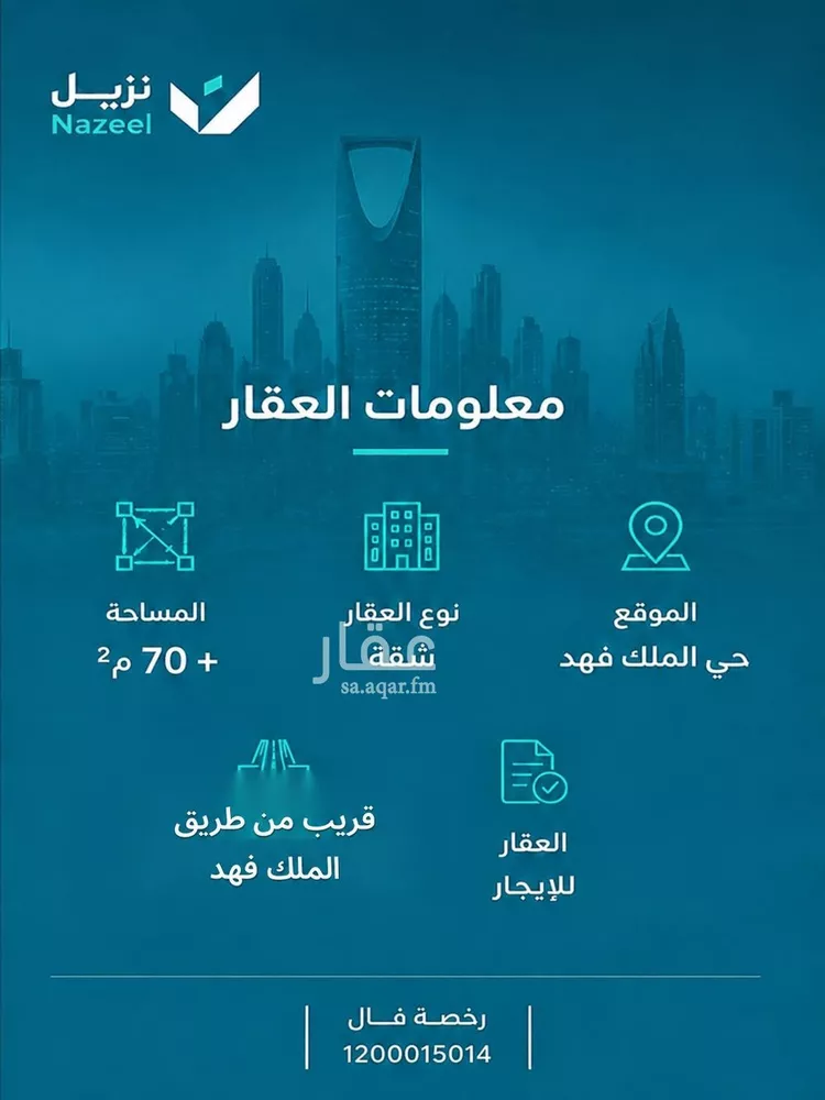 شقة للإيجار في شارع الامير نايف بن عبدالعزيز, حي الملك فهد, مدينة الرياض, منطقة الرياض 28