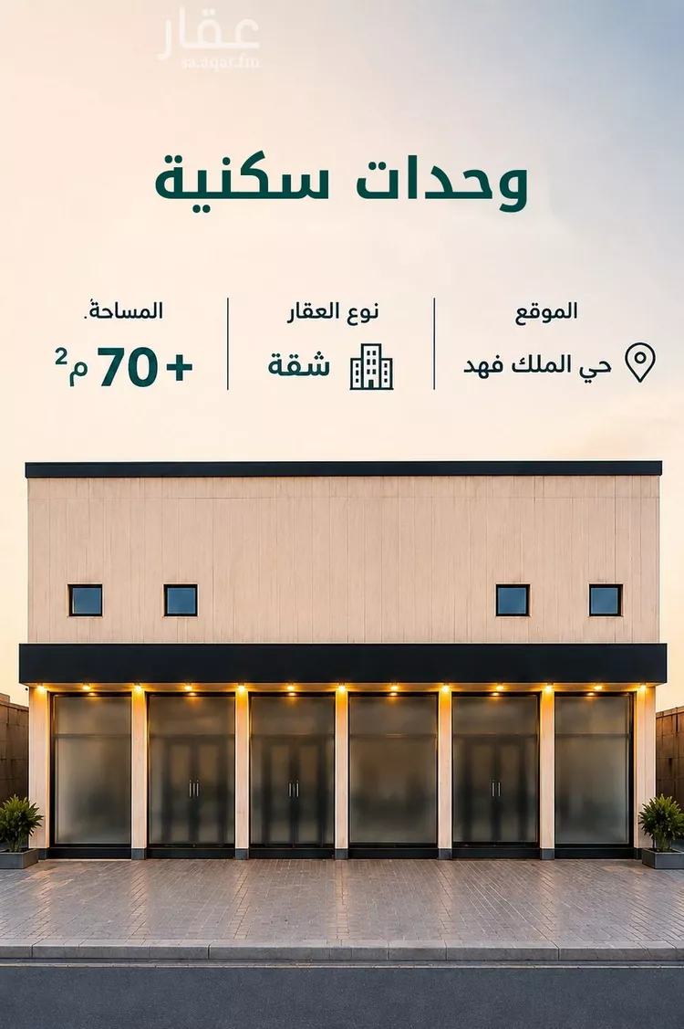 شقة للإيجار في شارع الامير نايف بن عبدالعزيز, حي الملك فهد, مدينة الرياض, منطقة الرياض