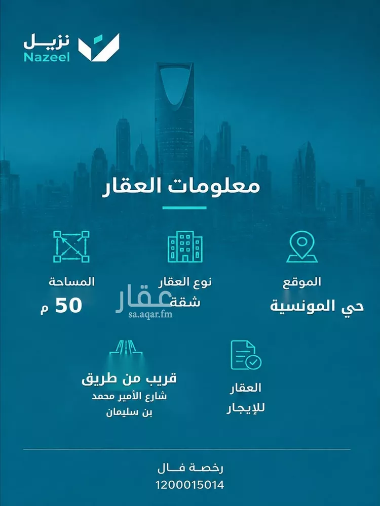 Apartment for Rent in Riyadh Al Munsiyah