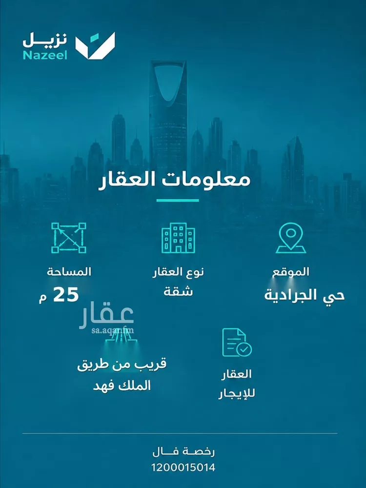 استوديو للإيجار في شارع عباس المالكي, حي الجرادية, مدينة الرياض, منطقة الرياض 18