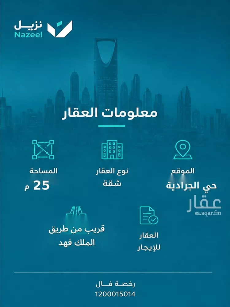 استوديو للإيجار في شارع عباس المالكي, حي الجرادية, مدينة الرياض, منطقة الرياض 20
