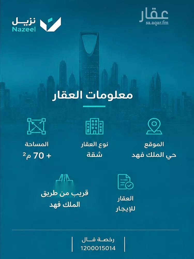 شقة للإيجار في شارع الامير نايف بن عبدالعزيز, حي الملك فهد, مدينة الرياض, منطقة الرياض 28