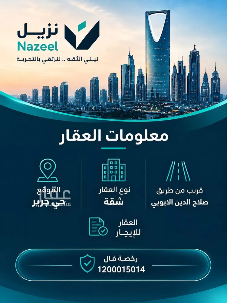 Apartment for Rent in Riyadh Jarir صورة 3