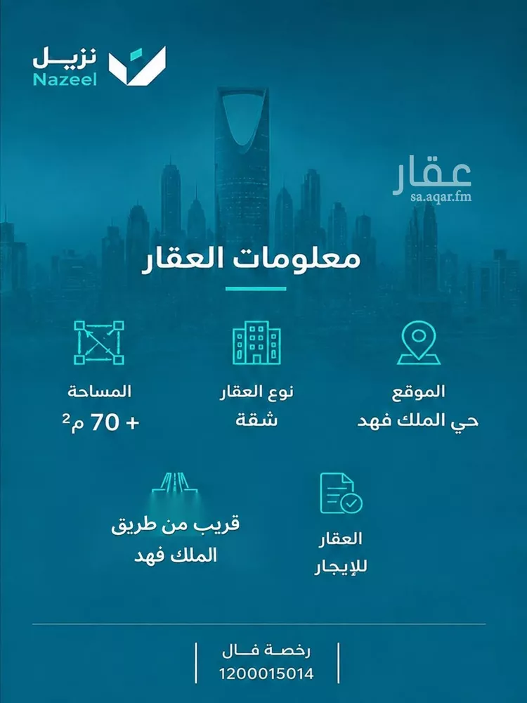 شقة للإيجار في شارع الامير نايف بن عبدالعزيز, حي الملك فهد, مدينة الرياض, منطقة الرياض 26