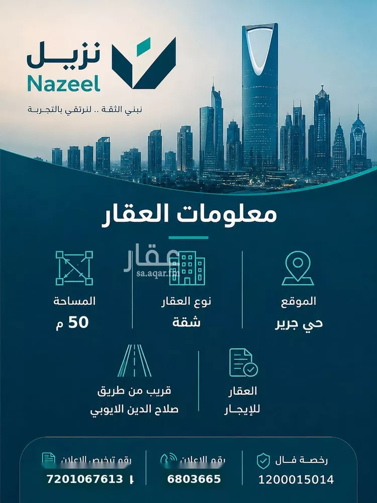 Apartment for Rent in Riyadh Jarir صورة 4