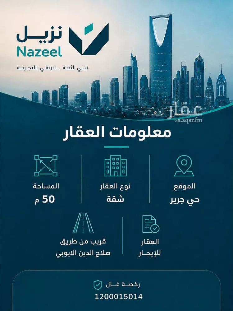 شقة للإيجار في شارع صلاح الدين الايوبي, حي جرير, مدينة الرياض, منطقة الرياض 28
