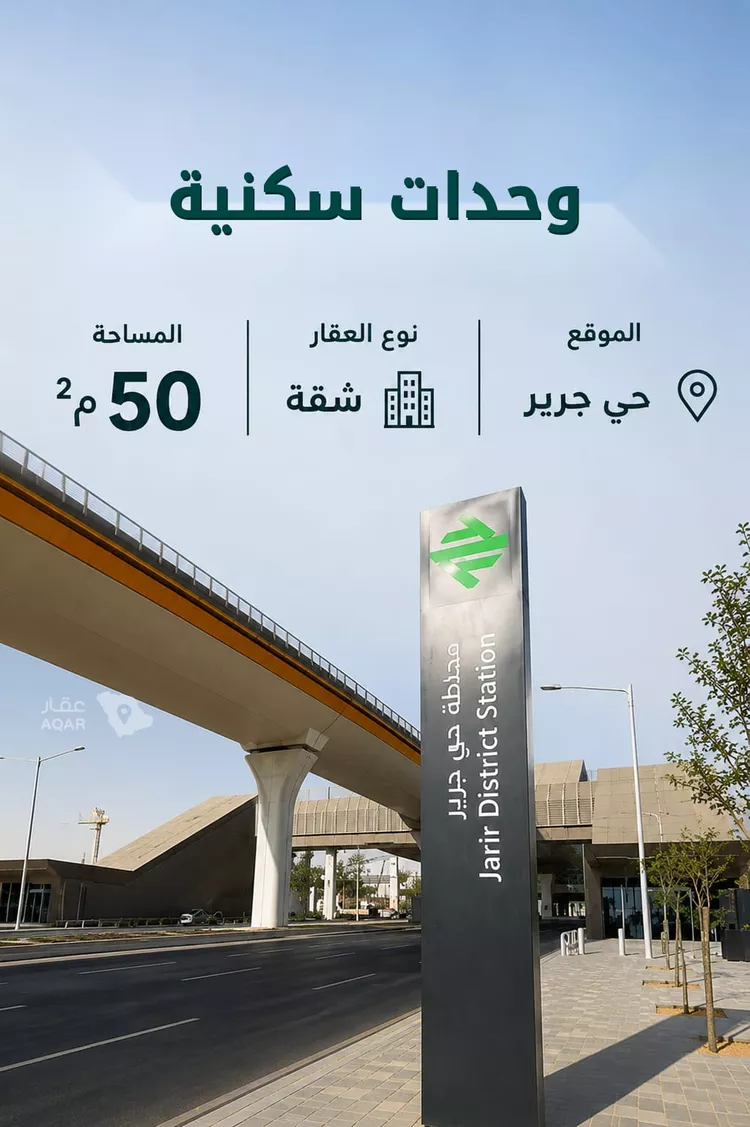 استوديو للإيجار في شارع صلاح الدين الايوبي, حي جرير, مدينة الرياض, منطقة الرياض