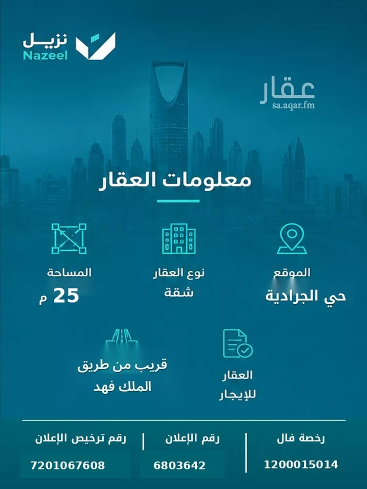 شقة للإيجار في شارع عباس المالكي, حي الجرادية, مدينة الرياض, منطقة الرياض صورة 4
