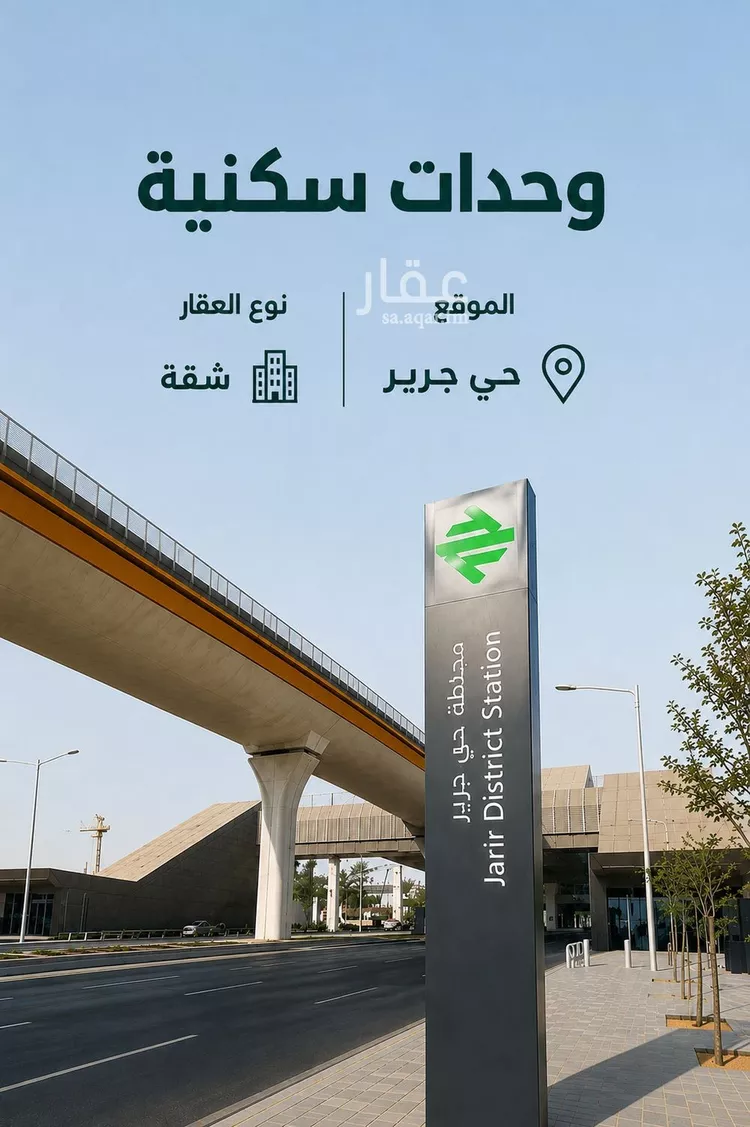 Apartment for Rent in Riyadh Jarir