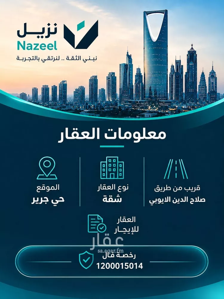 Apartment for Rent in Riyadh Jarir صورة 3