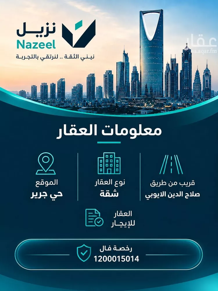 شقة للإيجار في شارع الدغيثرية, حي جرير, مدينة الرياض, منطقة الرياض صورة 3