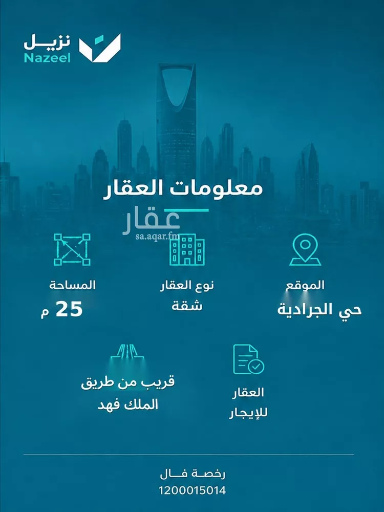 استوديو للإيجار في شارع عباس المالكي, حي الجرادية, مدينة الرياض, منطقة الرياض 20