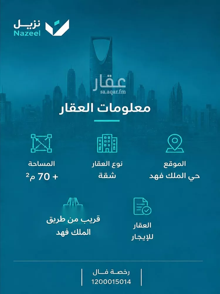 شقة للإيجار في شارع الامير نايف بن عبدالعزيز, حي الملك فهد, مدينة الرياض, منطقة الرياض 27