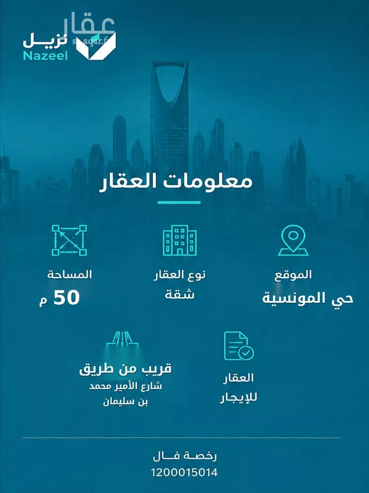 شقة للإيجار في شارع طريق الامير محمد بن سلمان بن عبدالعزيز, حي المونسية, مدينة الرياض, منطقة الرياض 11