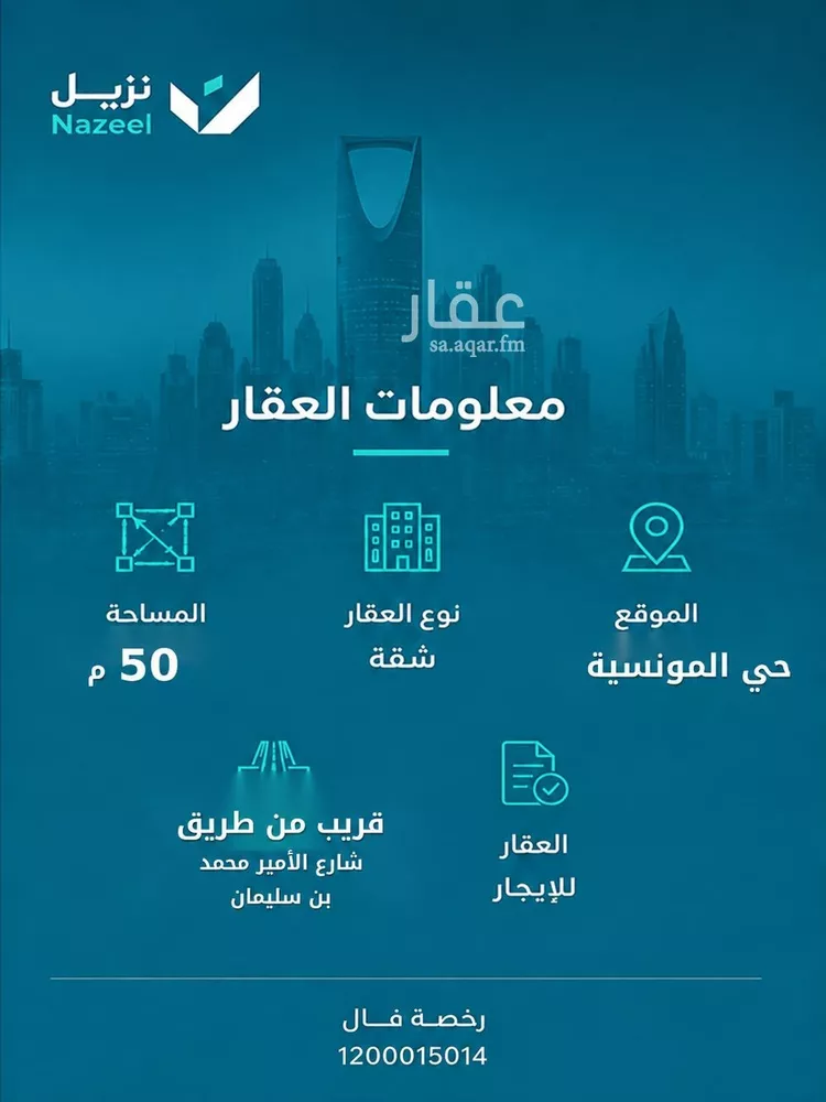 شقة للإيجار في شارع طريق الامير محمد بن سلمان بن عبدالعزيز, حي المونسية, مدينة الرياض, منطقة الرياض 11