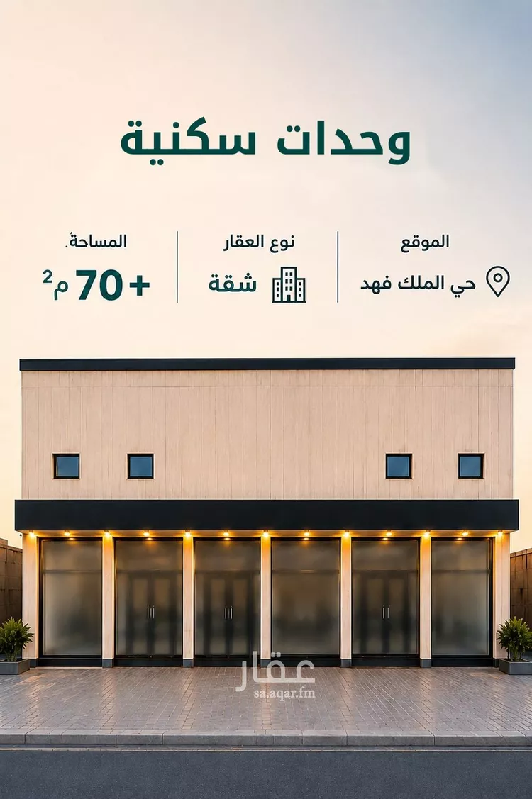 Apartment for Rent in Riyadh King Fahd